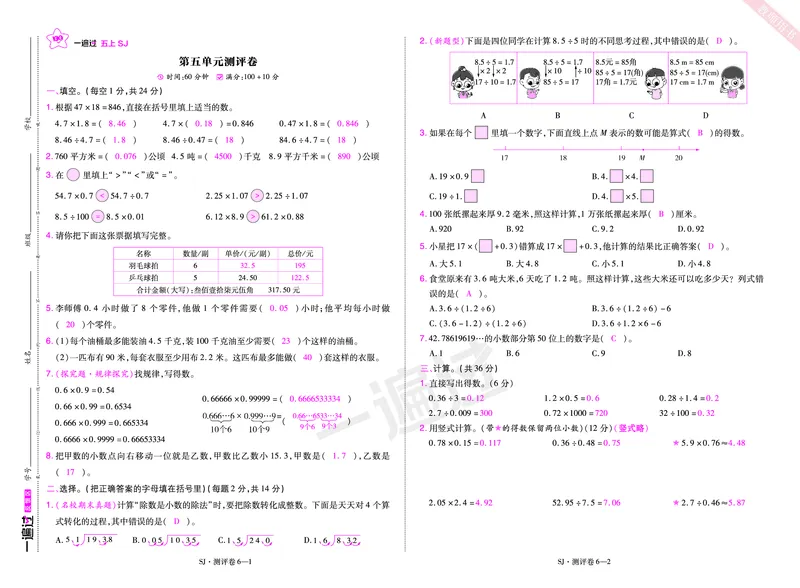 2025秋一遍过数学SJ5上教师用书单元测评卷（答案版）_25秋小学语数英1-6年级上册《一遍过》合集_25秋苏教版数学《一遍过》1-6年级上_五年级