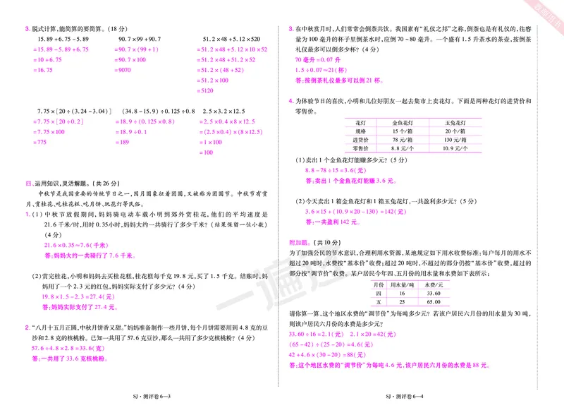 2025秋一遍过数学SJ5上教师用书单元测评卷（答案版）_25秋小学语数英1-6年级上册《一遍过》合集_25秋苏教版数学《一遍过》1-6年级上_五年级