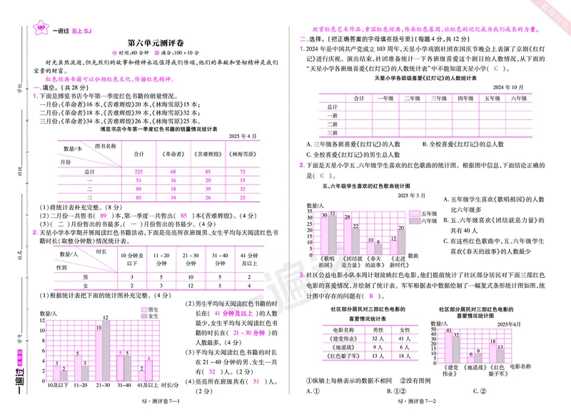 2025秋一遍过数学SJ5上教师用书单元测评卷（答案版）_25秋小学语数英1-6年级上册《一遍过》合集_25秋苏教版数学《一遍过》1-6年级上_五年级