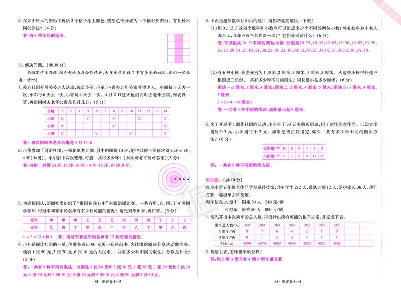 2025秋一遍过数学SJ5上教师用书单元测评卷（答案版）_25秋小学语数英1-6年级上册《一遍过》合集_25秋苏教版数学《一遍过》1-6年级上_五年级