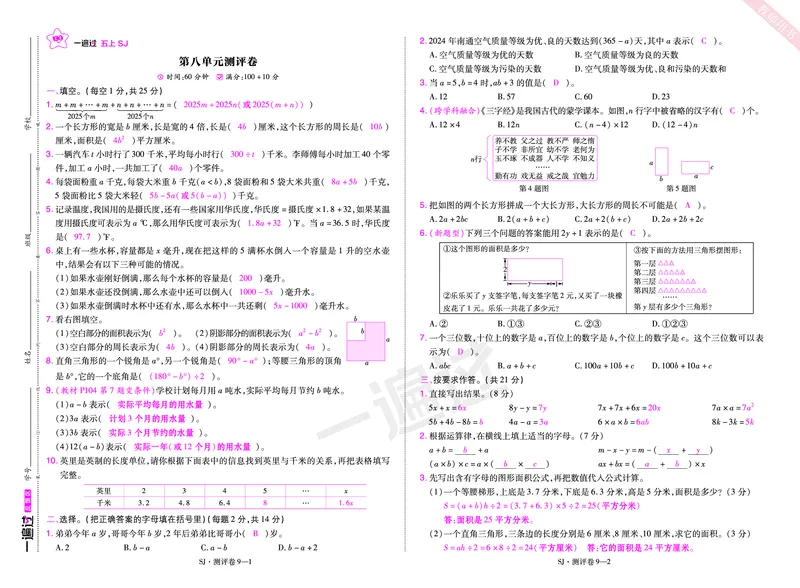 2025秋一遍过数学SJ5上教师用书单元测评卷（答案版）_25秋小学语数英1-6年级上册《一遍过》合集_25秋苏教版数学《一遍过》1-6年级上_五年级