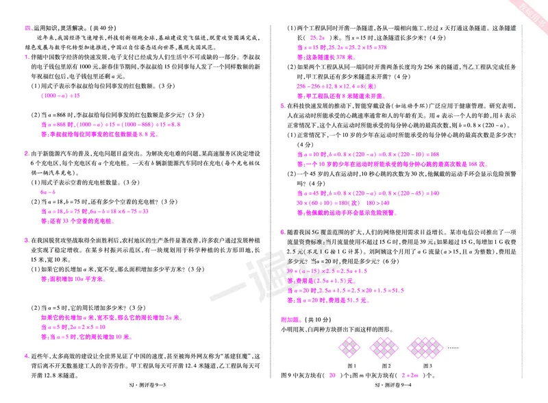 2025秋一遍过数学SJ5上教师用书单元测评卷（答案版）_25秋小学语数英1-6年级上册《一遍过》合集_25秋苏教版数学《一遍过》1-6年级上_五年级