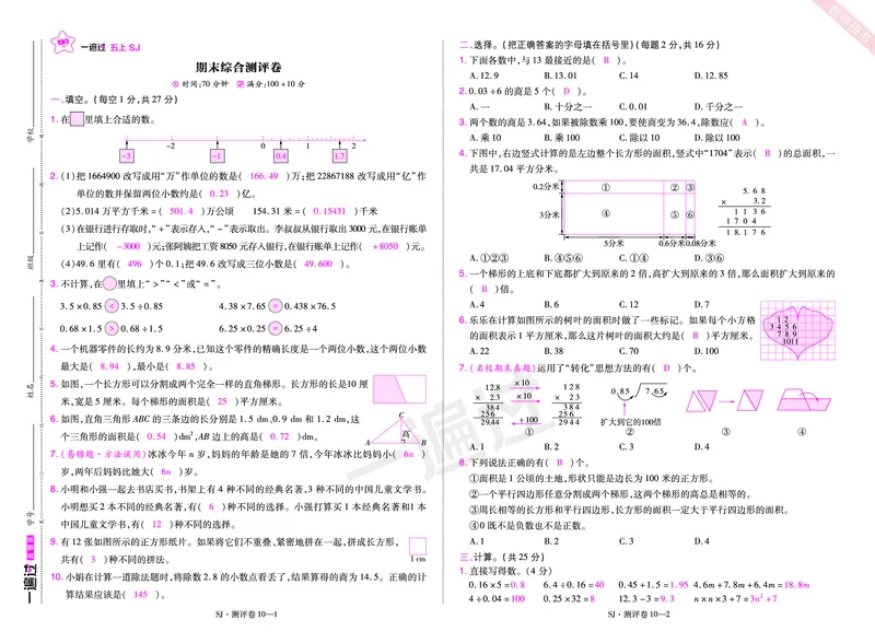2025秋一遍过数学SJ5上教师用书单元测评卷（答案版）_25秋小学语数英1-6年级上册《一遍过》合集_25秋苏教版数学《一遍过》1-6年级上_五年级