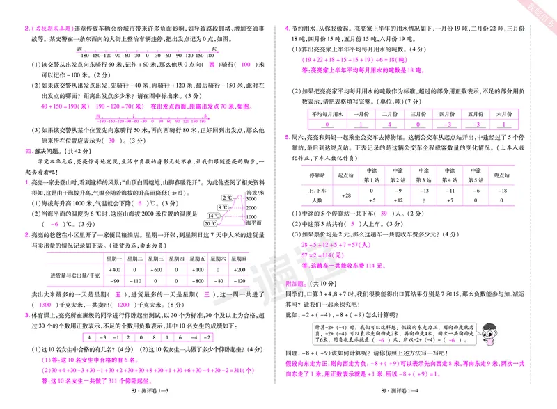 2025秋一遍过数学SJ5上教师用书单元测评卷（答案版）_25秋小学语数英1-6年级上册《一遍过》合集_25秋苏教版数学《一遍过》1-6年级上_五年级