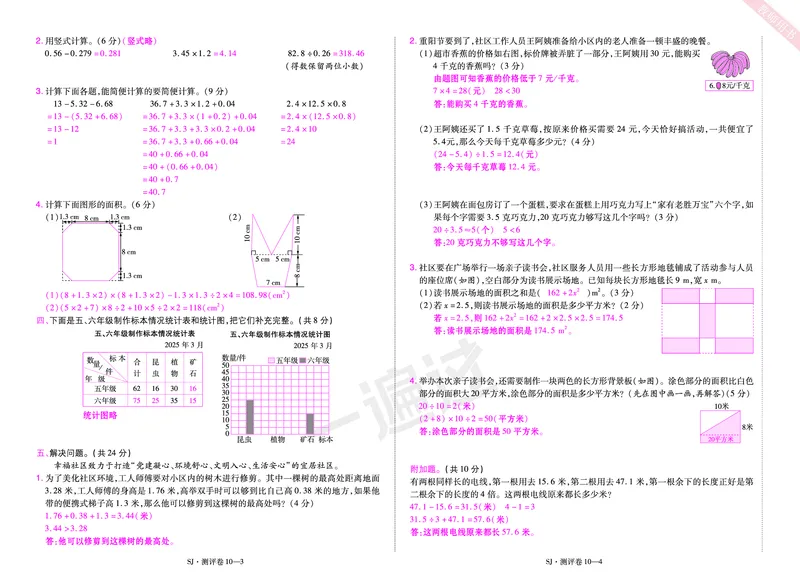 2025秋一遍过数学SJ5上教师用书单元测评卷（答案版）_25秋小学语数英1-6年级上册《一遍过》合集_25秋苏教版数学《一遍过》1-6年级上_五年级
