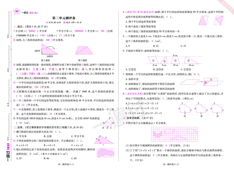 2025秋一遍过数学SJ5上教师用书单元测评卷（答案版）_25秋小学语数英1-6年级上册《一遍过》合集_25秋苏教版数学《一遍过》1-6年级上_五年级