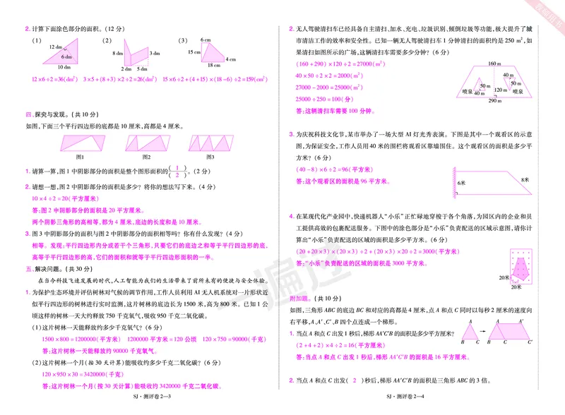 2025秋一遍过数学SJ5上教师用书单元测评卷（答案版）_25秋小学语数英1-6年级上册《一遍过》合集_25秋苏教版数学《一遍过》1-6年级上_五年级