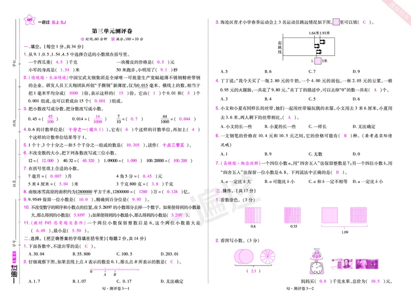 2025秋一遍过数学SJ5上教师用书单元测评卷（答案版）_25秋小学语数英1-6年级上册《一遍过》合集_25秋苏教版数学《一遍过》1-6年级上_五年级