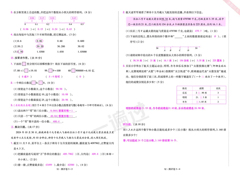 2025秋一遍过数学SJ5上教师用书单元测评卷（答案版）_25秋小学语数英1-6年级上册《一遍过》合集_25秋苏教版数学《一遍过》1-6年级上_五年级