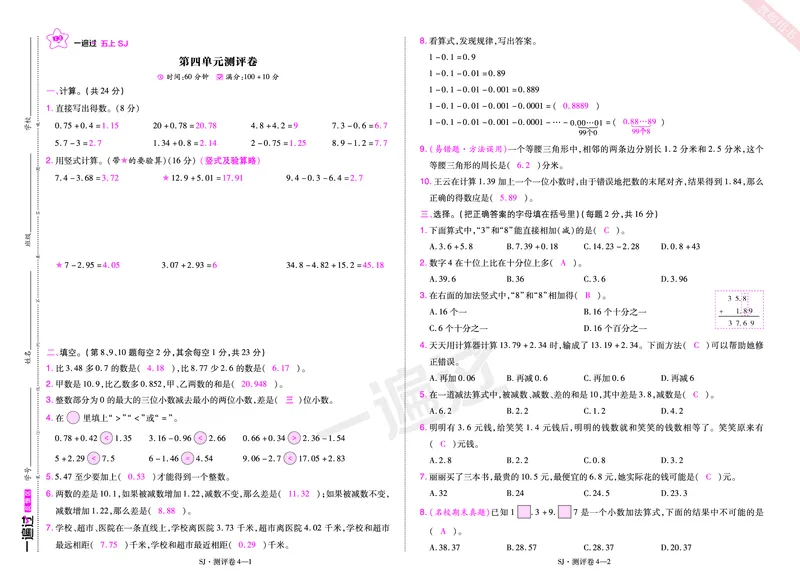 2025秋一遍过数学SJ5上教师用书单元测评卷（答案版）_25秋小学语数英1-6年级上册《一遍过》合集_25秋苏教版数学《一遍过》1-6年级上_五年级