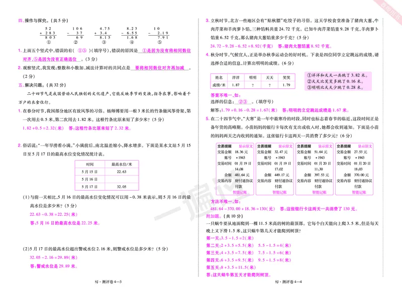 2025秋一遍过数学SJ5上教师用书单元测评卷（答案版）_25秋小学语数英1-6年级上册《一遍过》合集_25秋苏教版数学《一遍过》1-6年级上_五年级