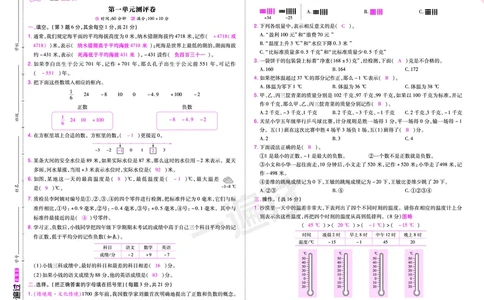 2025秋一遍过数学SJ5上教师用书单元测评卷（答案版）_25秋小学语数英1-6年级上册《一遍过》合集_25秋苏教版数学《一遍过》1-6年级上_五年级