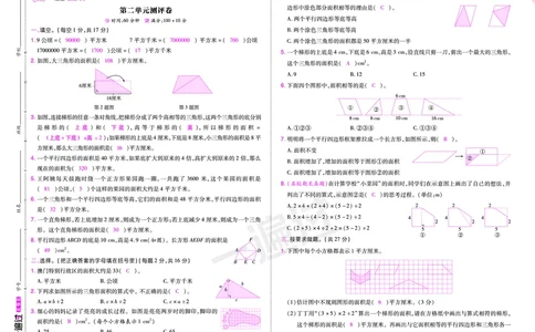 2025秋一遍过数学SJ5上教师用书单元测评卷（答案版）_25秋小学语数英1-6年级上册《一遍过》合集_25秋苏教版数学《一遍过》1-6年级上_五年级