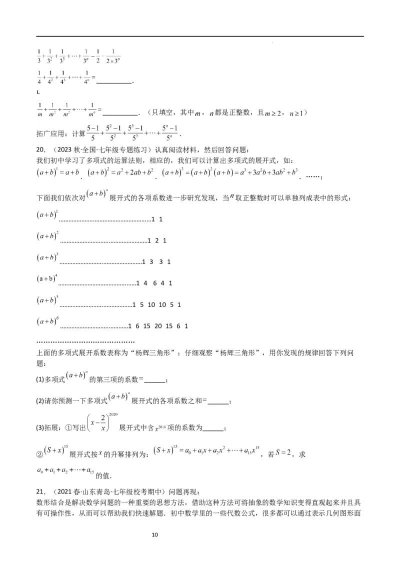 特训06期中解答压轴题（第1-3章，新题速递精选）（原卷版）_北师大初中数学_7上-北师大版初中数学_7上-初中数学北师大（旧版）赠送_06专项讲练