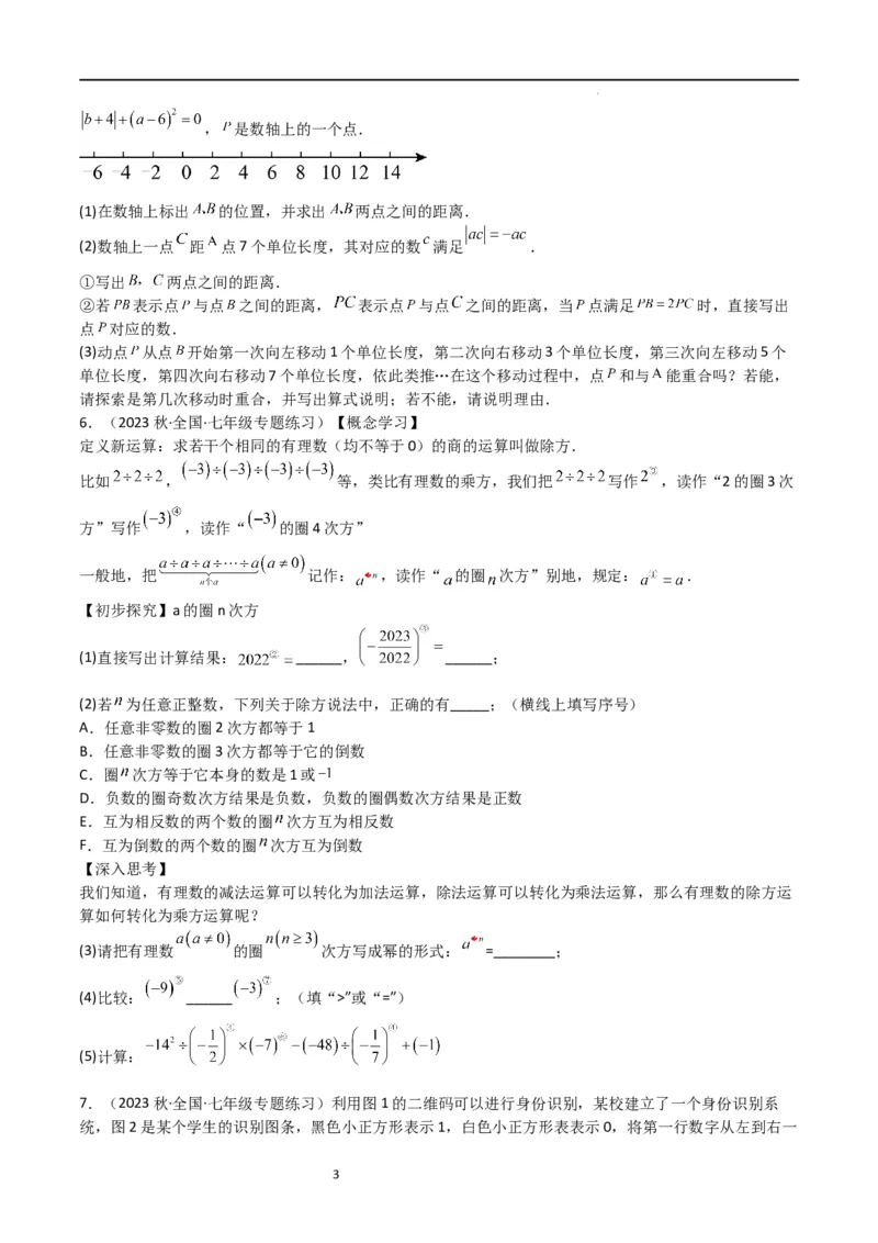 特训06期中解答压轴题（第1-3章，新题速递精选）（原卷版）_北师大初中数学_7上-北师大版初中数学_7上-初中数学北师大（旧版）赠送_06专项讲练