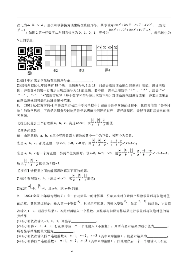 特训06期中解答压轴题（第1-3章，新题速递精选）（原卷版）_北师大初中数学_7上-北师大版初中数学_7上-初中数学北师大（旧版）赠送_06专项讲练