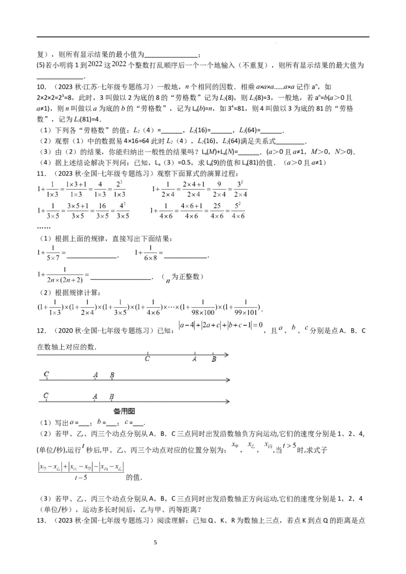 特训06期中解答压轴题（第1-3章，新题速递精选）（原卷版）_北师大初中数学_7上-北师大版初中数学_7上-初中数学北师大（旧版）赠送_06专项讲练