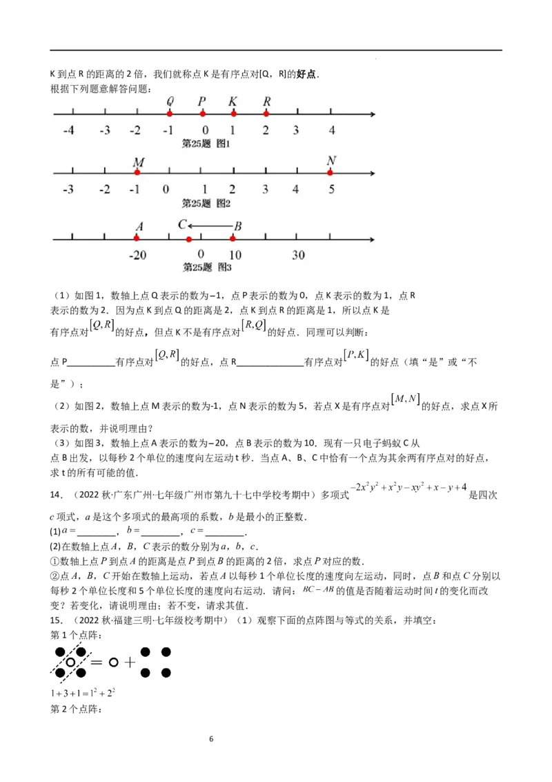 特训06期中解答压轴题（第1-3章，新题速递精选）（原卷版）_北师大初中数学_7上-北师大版初中数学_7上-初中数学北师大（旧版）赠送_06专项讲练