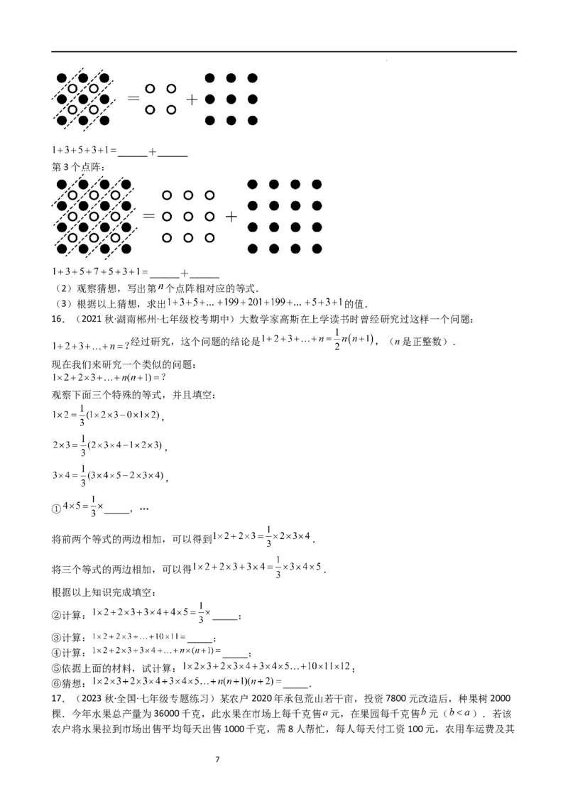 特训06期中解答压轴题（第1-3章，新题速递精选）（原卷版）_北师大初中数学_7上-北师大版初中数学_7上-初中数学北师大（旧版）赠送_06专项讲练