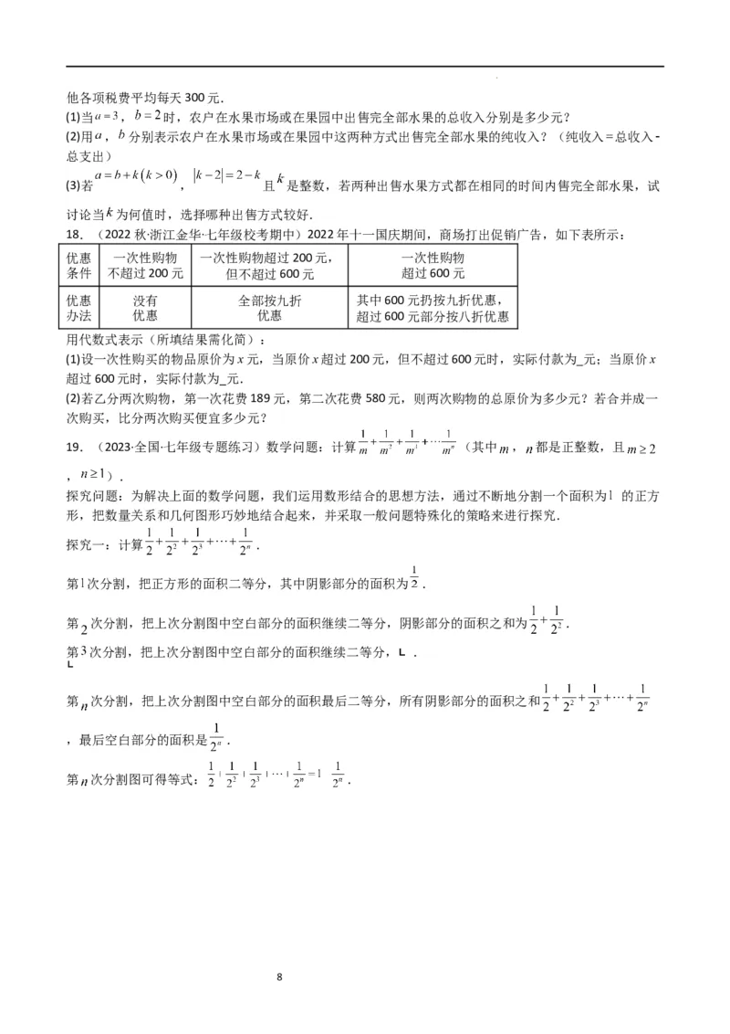 特训06期中解答压轴题（第1-3章，新题速递精选）（原卷版）_北师大初中数学_7上-北师大版初中数学_7上-初中数学北师大（旧版）赠送_06专项讲练