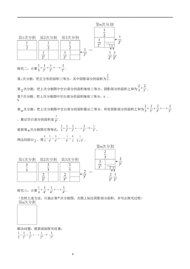 特训06期中解答压轴题（第1-3章，新题速递精选）（原卷版）_北师大初中数学_7上-北师大版初中数学_7上-初中数学北师大（旧版）赠送_06专项讲练