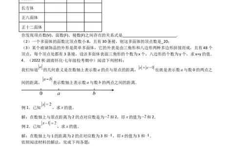 特训06期中解答压轴题（第1-3章，新题速递精选）（原卷版）_北师大初中数学_7上-北师大版初中数学_7上-初中数学北师大（旧版）赠送_06专项讲练