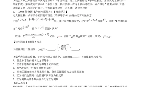 特训06期中解答压轴题（第1-3章，新题速递精选）（原卷版）_北师大初中数学_7上-北师大版初中数学_7上-初中数学北师大（旧版）赠送_06专项讲练