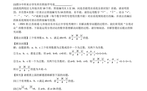 特训06期中解答压轴题（第1-3章，新题速递精选）（原卷版）_北师大初中数学_7上-北师大版初中数学_7上-初中数学北师大（旧版）赠送_06专项讲练