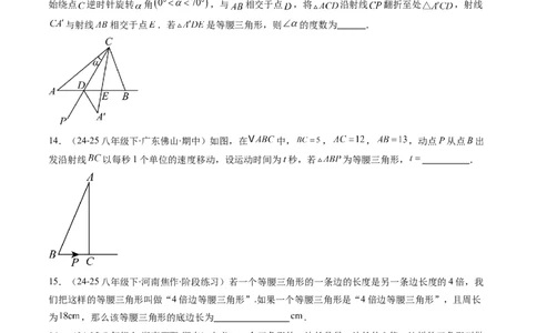 第5章第04讲易错易混淆集训：等腰三角形中易漏解或多解的问题之四大易错（4类热点题型讲练）（原卷版）_北师大初中数学_7下-北师大版初中数学_4.专项讲练