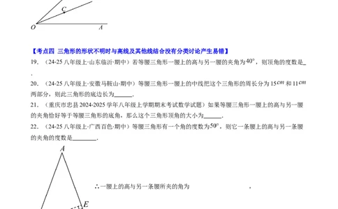 第5章第04讲易错易混淆集训：等腰三角形中易漏解或多解的问题之四大易错（4类热点题型讲练）（原卷版）_北师大初中数学_7下-北师大版初中数学_4.专项讲练