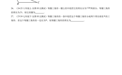 第5章第04讲易错易混淆集训：等腰三角形中易漏解或多解的问题之四大易错（4类热点题型讲练）（原卷版）_北师大初中数学_7下-北师大版初中数学_4.专项讲练