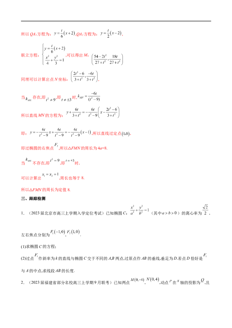 专题3圆锥曲线中的长度问题（原卷版）-学霸养成.2022高考数学圆锥曲线压轴大题必杀技_02高考数学_新高考复习资料_2023年新高考资料_专项复习