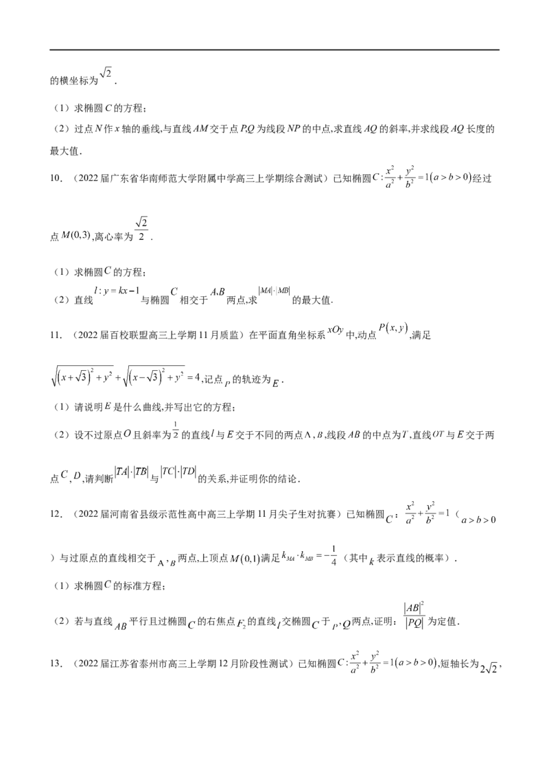 专题3圆锥曲线中的长度问题（原卷版）-学霸养成.2022高考数学圆锥曲线压轴大题必杀技_02高考数学_新高考复习资料_2023年新高考资料_专项复习