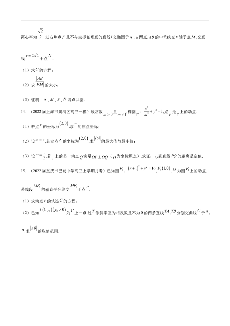 专题3圆锥曲线中的长度问题（原卷版）-学霸养成.2022高考数学圆锥曲线压轴大题必杀技_02高考数学_新高考复习资料_2023年新高考资料_专项复习