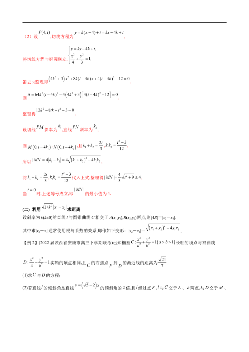 专题3圆锥曲线中的长度问题（原卷版）-学霸养成.2022高考数学圆锥曲线压轴大题必杀技_02高考数学_新高考复习资料_2023年新高考资料_专项复习