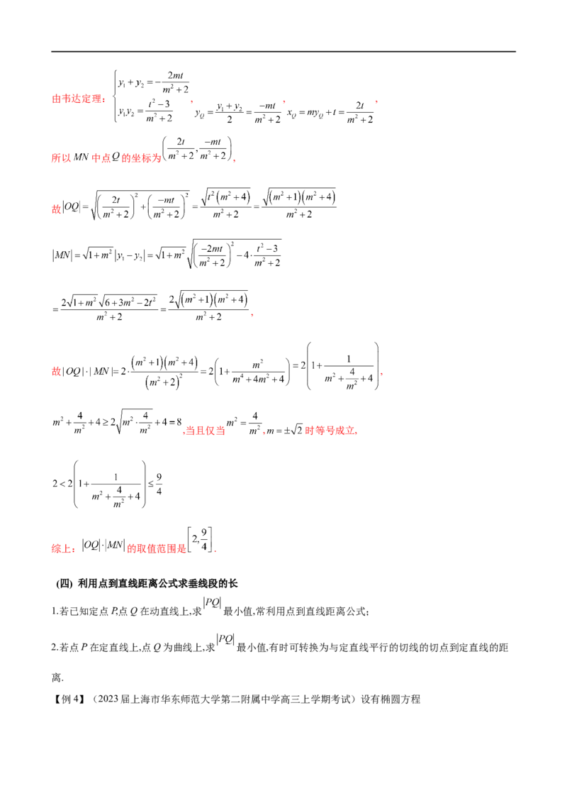 专题3圆锥曲线中的长度问题（原卷版）-学霸养成.2022高考数学圆锥曲线压轴大题必杀技_02高考数学_新高考复习资料_2023年新高考资料_专项复习