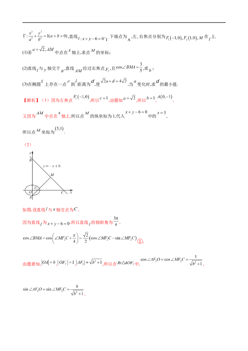 专题3圆锥曲线中的长度问题（原卷版）-学霸养成.2022高考数学圆锥曲线压轴大题必杀技_02高考数学_新高考复习资料_2023年新高考资料_专项复习