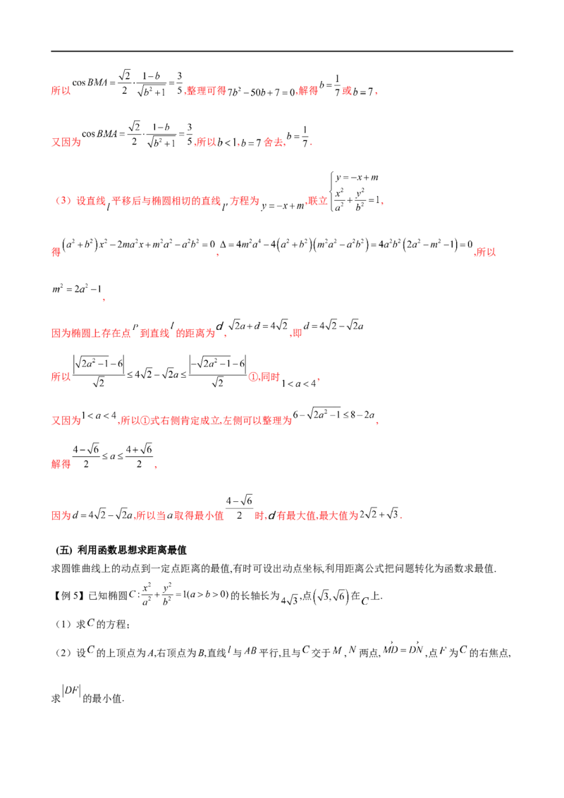 专题3圆锥曲线中的长度问题（原卷版）-学霸养成.2022高考数学圆锥曲线压轴大题必杀技_02高考数学_新高考复习资料_2023年新高考资料_专项复习