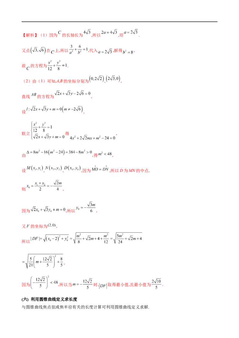 专题3圆锥曲线中的长度问题（原卷版）-学霸养成.2022高考数学圆锥曲线压轴大题必杀技_02高考数学_新高考复习资料_2023年新高考资料_专项复习
