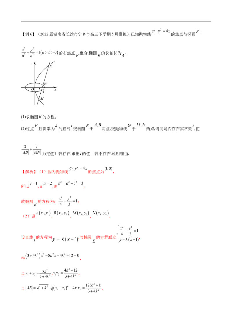 专题3圆锥曲线中的长度问题（原卷版）-学霸养成.2022高考数学圆锥曲线压轴大题必杀技_02高考数学_新高考复习资料_2023年新高考资料_专项复习