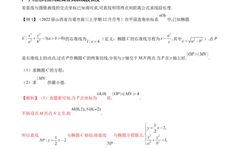 专题3圆锥曲线中的长度问题（原卷版）-学霸养成.2022高考数学圆锥曲线压轴大题必杀技_02高考数学_新高考复习资料_2023年新高考资料_专项复习