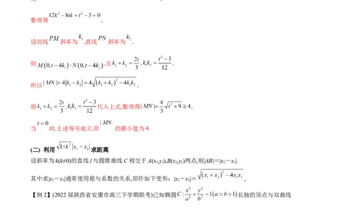 专题3圆锥曲线中的长度问题（原卷版）-学霸养成.2022高考数学圆锥曲线压轴大题必杀技_02高考数学_新高考复习资料_2023年新高考资料_专项复习