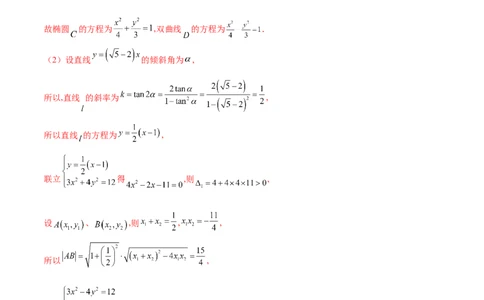 专题3圆锥曲线中的长度问题（原卷版）-学霸养成.2022高考数学圆锥曲线压轴大题必杀技_02高考数学_新高考复习资料_2023年新高考资料_专项复习