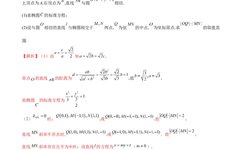 专题3圆锥曲线中的长度问题（原卷版）-学霸养成.2022高考数学圆锥曲线压轴大题必杀技_02高考数学_新高考复习资料_2023年新高考资料_专项复习
