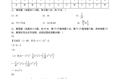 期末模拟卷01（北师大版）（参考答案）_北师大初中数学_7下-北师大版初中数学_7下-初中数学北师大版（旧版）赠送_05习题试卷_4期末试卷