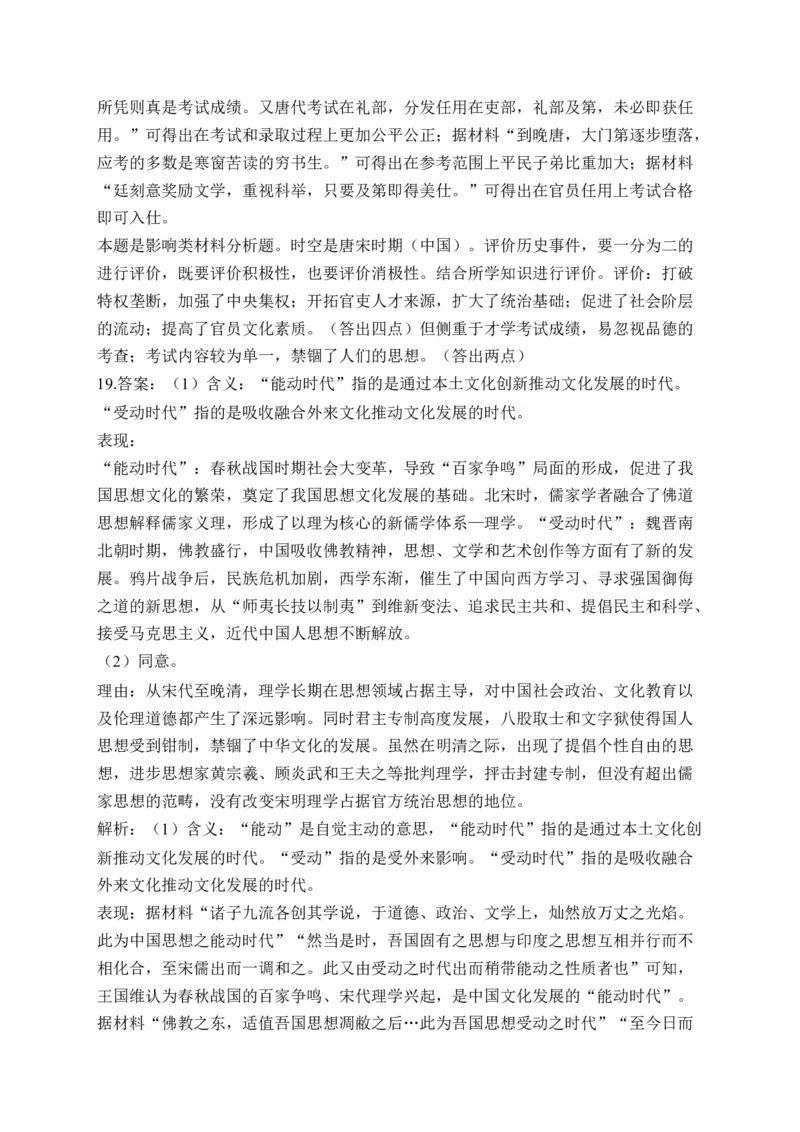 专题二三国两晋南北朝的民族交融与隋唐统一多民族封建国家的发展&mdash;2025届高考历史考点剖析（含解析）_07高考历史_2025年新高考资料_一轮复习_2025届高考历史考点剖析练习（含解析）