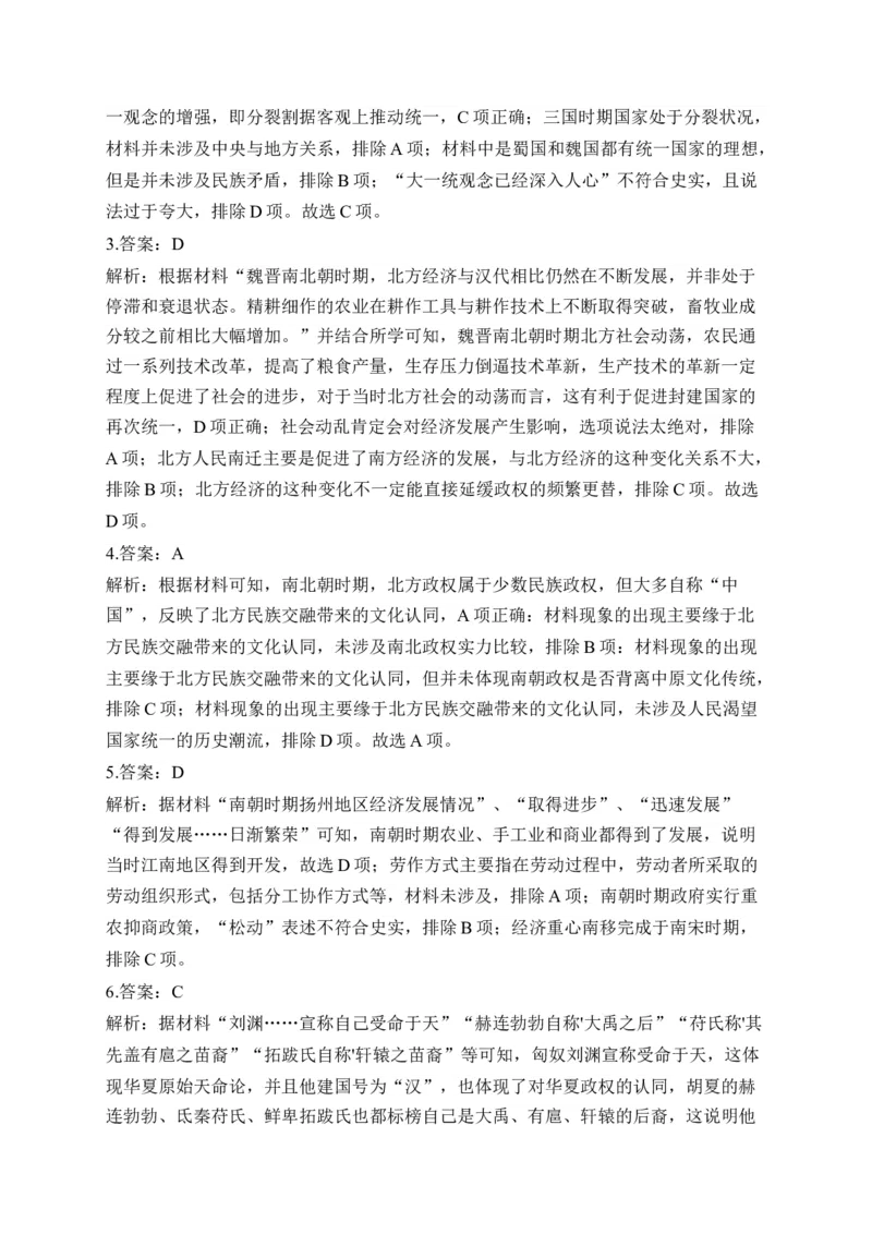 专题二三国两晋南北朝的民族交融与隋唐统一多民族封建国家的发展&mdash;2025届高考历史考点剖析（含解析）_07高考历史_2025年新高考资料_一轮复习_2025届高考历史考点剖析练习（含解析）