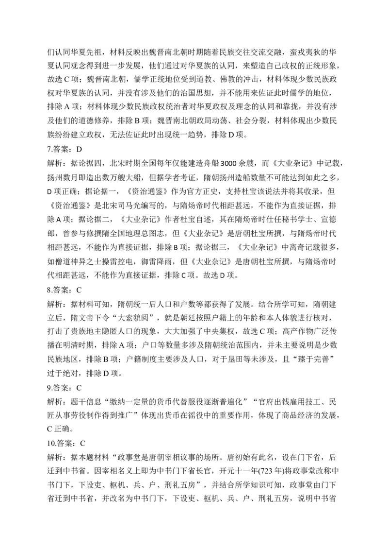 专题二三国两晋南北朝的民族交融与隋唐统一多民族封建国家的发展&mdash;2025届高考历史考点剖析（含解析）_07高考历史_2025年新高考资料_一轮复习_2025届高考历史考点剖析练习（含解析）