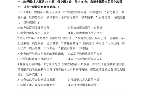 专题二三国两晋南北朝的民族交融与隋唐统一多民族封建国家的发展&mdash;2025届高考历史考点剖析（含解析）_07高考历史_2025年新高考资料_一轮复习_2025届高考历史考点剖析练习（含解析）