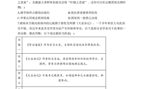 专题二三国两晋南北朝的民族交融与隋唐统一多民族封建国家的发展&mdash;2025届高考历史考点剖析（含解析）_07高考历史_2025年新高考资料_一轮复习_2025届高考历史考点剖析练习（含解析）